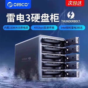 Orico奥睿科9558T3雷电3硬盘柜五盘位外置硬盘盒磁盘阵列柜40Gbps