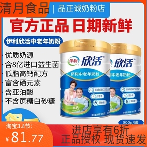 伊利中老年奶粉900g罐装欣活中年老年人营养400g高钙益生菌牛奶粉