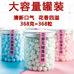 【送小瓶子】接吻糖无糖薄荷糖袋装口气清新糖花香糖果峰贻