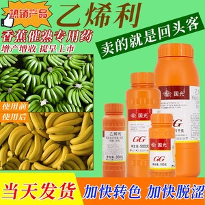 香蕉催熟专用药  加快转色增甜40%乙烯利 芒果番茄柿子水果催熟剂