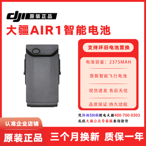 DJI大疆无人机御MAVIC Air1智能飞行电池 原装正品air长续航