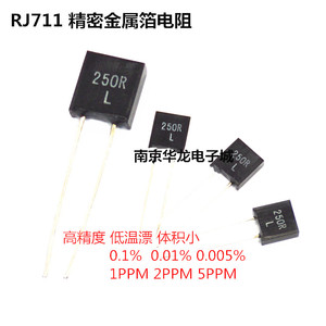 RJ711高精度精密低温漂采样取样金属箔电阻器1/2W 0.5W 0.01%5PPM