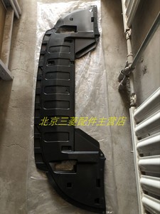 三菱广汽欧蓝德13-19款发动机下挡泥板前 广汽欧蓝德发动机下护板