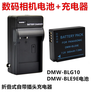 适用松下DMC-GF3 GF5 GF6 GX7 GX8 GK数码相机 BLE9E电池+充电器