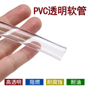 PVC透明软管塑料管无异味水管2mm/3mm/4/5/6/8/10/16/32/50mm
