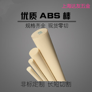 进口ABS 塑料棒 模型改造塑胶实心圆棒柱小直径2 3 4 5 6 8 10mm