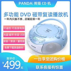 PANDA/熊猫CD-850 英语复读机可放磁带一体机学习录音机DVD播放机