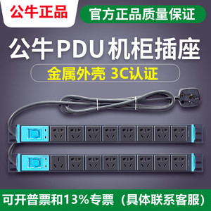 公牛PDU机柜插排插座插线板金属3C大功率防雷8/10/12/16插位E1080
