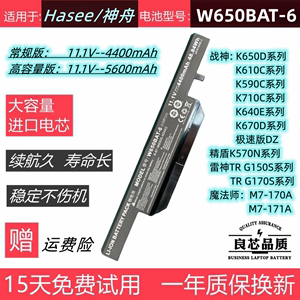 神舟战神K650D K610C K590C K710 K640E K670笔记本电池W650BAT-6