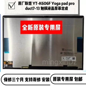 联想YOGA pad Pro YT-K606F yoga duet 2020/21 7-13触摸屏幕总成