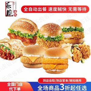 肯德基KFC深海鳕鱼堡优惠鸡腿堡鸡肉卷老北京双层嫩牛堡通用代下