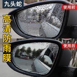 汽车外后视镜防雨膜防雨水贴膜倒车镜防水贴膜反光镜玻璃防雨神器