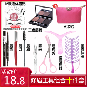 修眉工具套装全套初学者画眉神器女连体眉贴眉笔眉毛贴眉型模板化