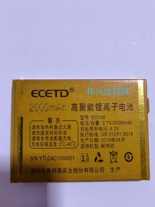 ECETD亿达 新悦动 SAST天顺 手机电池 ED100 老人机电池 定制版