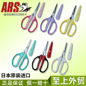 日本进口爱丽斯ARS 330H多用途剪手工布艺剪刀插花剪花艺工具剪刀
