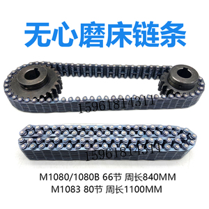 M1080无心磨床链条 链轮 M1080B无心磨导轮无声链条66节 险峰