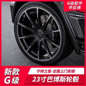 10-20款奔驰G500 G550 G63改装23寸巴博斯轮毂Brabus锻造轮毂轮胎