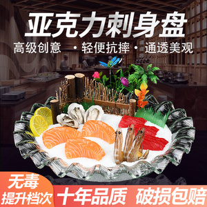 亚克力刺身盘餐厅商用鱼生冰盘创意日式三文鱼海鲜拼盘隔水冰镇盘