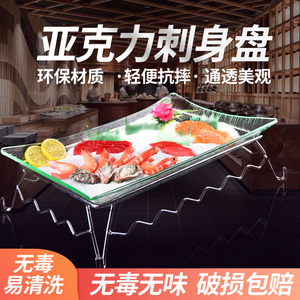 亚克力刺身盘鱼生冰盘三文鱼海鲜隔水冰镇盘日式餐厅商用自助餐盘
