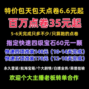 QQ飞车点券代练包天代跑倒点/改装全29/快速四级宝石白嫖雷诺荣誉