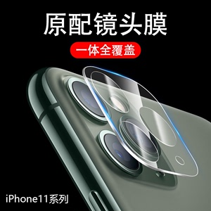 iPhone11镜头膜苹果11ProMax手机iphoneXs Max后摄像头x/xr保护膜X后膜XR透明贴膜手机相机贴11pro钢化膜Pro