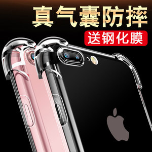 苹果7手机壳iphone7plus硅胶全包防摔保护套8plus新款简约超薄透明软壳8p潮男i7潮牌女i8气囊外壳ip七八ipone