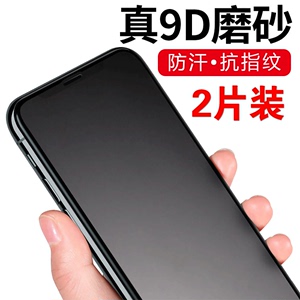 磨砂防指纹苹果x钢化膜14全屏覆盖iphone12promax手机膜13贴膜11promax防手汗xr游戏mini磨砂膜plus全包xsmax