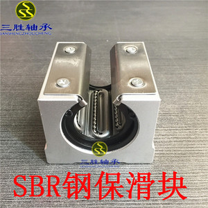 SBR钢保开口直线箱式滑块轴承座导轨金属保持架耐高温耐磨16 20GA