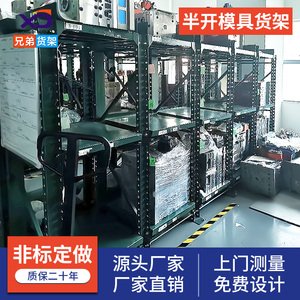 深圳半开式模具货架厂家直销五金重型金属模具架仓库置物架角钢架