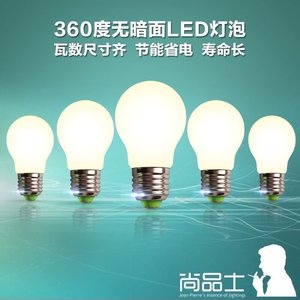 尚品士LED节能创意E27螺口旋家用5W7W9W12W360度照射暖白黄光灯泡