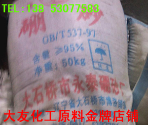 供应 大石桥 硼砂 50kg/袋 质量保证