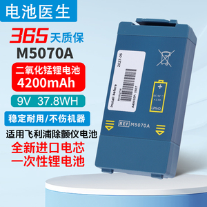 适用 飞利浦M5070A M5066A 除颤器电池 HEARTSTART HS1 FRx电池
