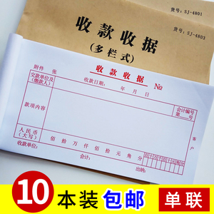 单联收据财务专用现金收据客户联一联红收款收据多栏收剧今收到