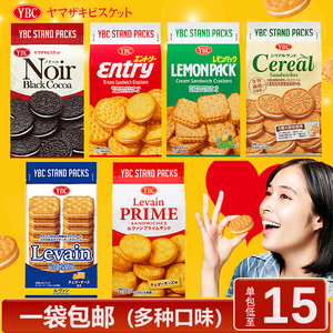 日本进口YBC纳贝斯克切达芝士味夹心饼干柠檬/奥利奥/水蜜桃袋装