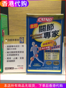 香港代购CATALO全效关节专家骨胶原软骨素复合胶囊软骨润滑灵活