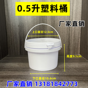 0.5升1斤加厚螺旋桶密封捅压盖桶塑料桶包装桶酱料桶食品级奶茶桶