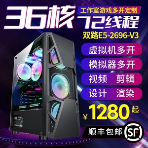 至强2696V3双路E5主机游戏多开工作室模拟器电脑主机服务器虚拟机