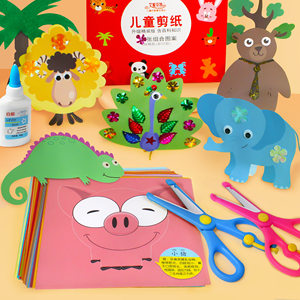 剪纸书儿童手工diy制作材料宝宝益智玩具3-6岁幼儿园折纸工具套装