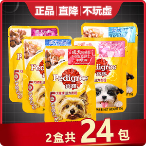 宝路幼犬成犬妙鲜包牛肉味湿粮狗零食24包(2盒)幼犬鸡肉湿软狗粮