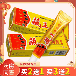 【买5送3】宝堃藏王五毒膏 百芙通皮肤外用草本抑菌止痒软膏正品