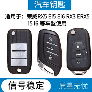 适用于荣威RX5 ERX5 RX8 RX3配遥控器钥匙i5 i6 Ei5 Ei6智能钥匙