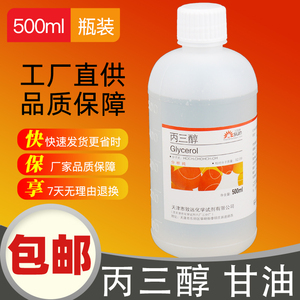 甘油丙三醇纯甘油500mlAR分析纯化工工业化学试剂实验室用品