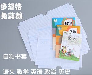 儿童小学生课书皮一体化自粘书套A4透明书膜防16k包书纸磨砂加厚