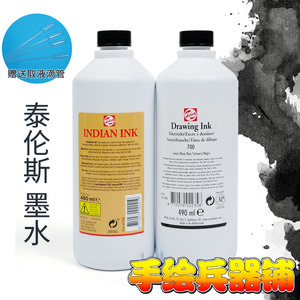 荷兰泰伦斯talens防水制图绘图墨水 黑色钢笔墨水 印度墨水490ml