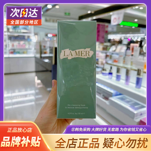 LAMER海蓝之谜洗面奶璀璨净澈泡沫洁面乳125ml细腻泡沫温和清洁