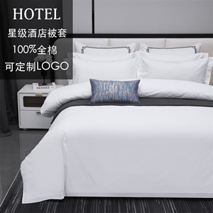 宾馆酒店纯棉被套贡缎旅馆缎条全棉白色被套纯白床上用品家用被罩