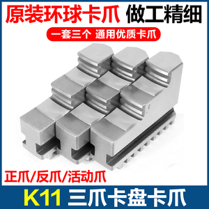 原装正品配环球250三爪车床卡爪200正爪/反爪爪子160卡盘6140车床