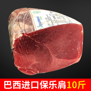 10斤巴西进口保乐肩 新鲜冷冻生牛肉原切牛背肩肉心整块98%瘦牛肉