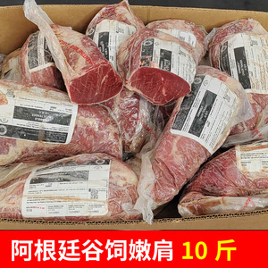 10斤谷饲阿根廷牛肉进口牛里脊整条新鲜辣椒条牛嫩肩肉牛肩肉牛排