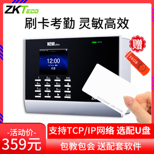 ZKTeco打卡机考勤机刷卡m200plus刷卡机id卡片磁卡感应ic卡签到机工厂计件工牌公司员工上下班MX200/m300plus